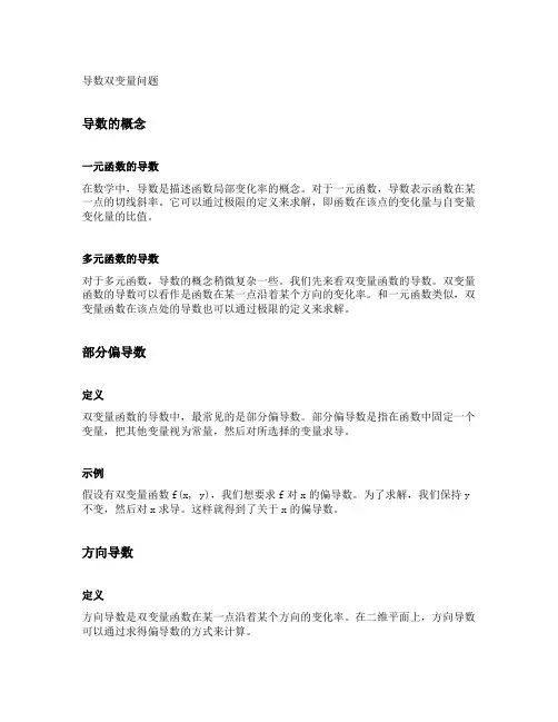 导数双变量问题
