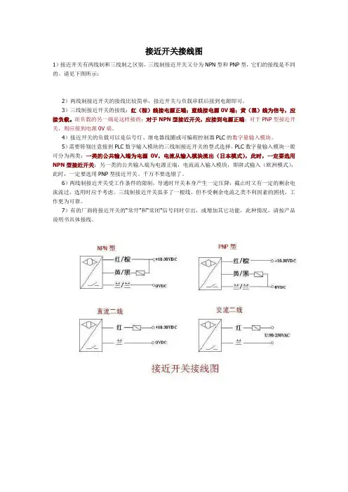 接近开关接线图