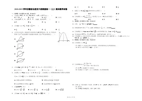 2018-2019学年安徽省合肥市六校联盟高一(上)期末数学试卷解析版