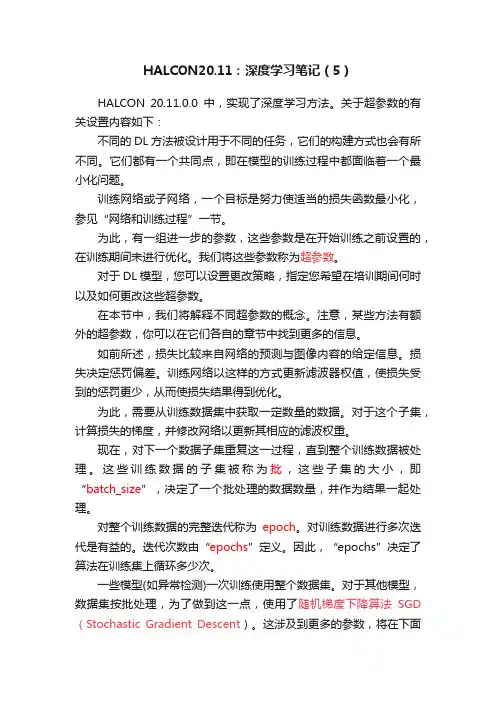 HALCON20.11：深度学习笔记（5）
