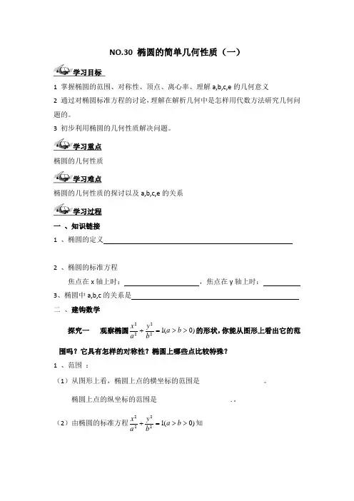 江苏省邳州市第二中学高中数学选修2-1导学案：椭圆的