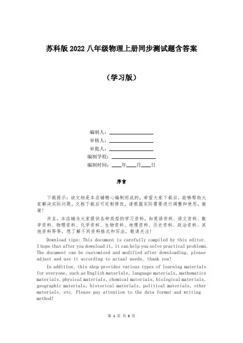 苏科版2022八年级物理上册同步测试题含答案精选