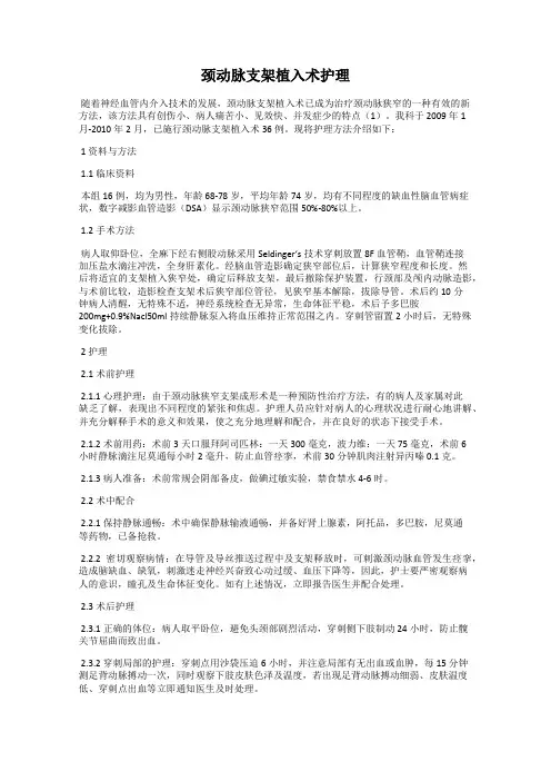 颈动脉支架植入术护理