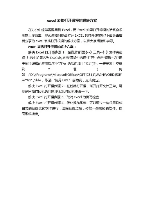 excel表格打开很慢的解决方案