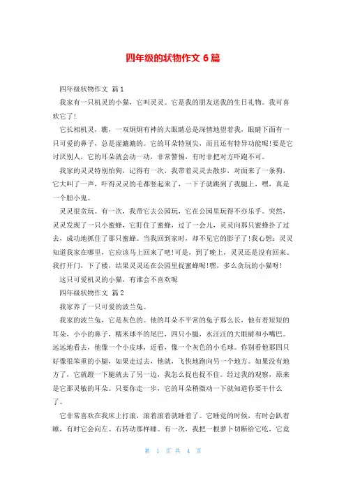 四年级的状物作文6篇