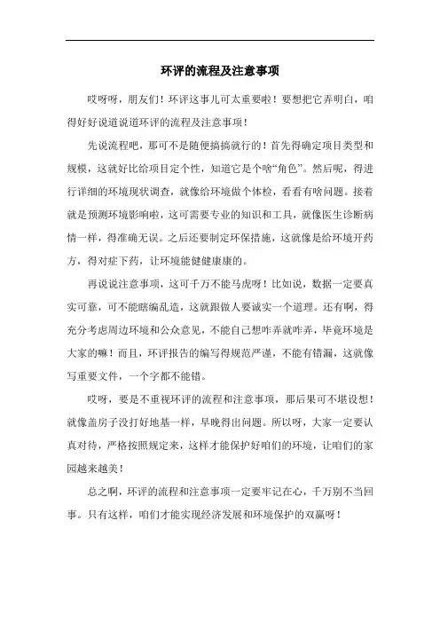 环评的流程及注意事项