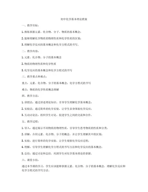 初中化学基本理论教案