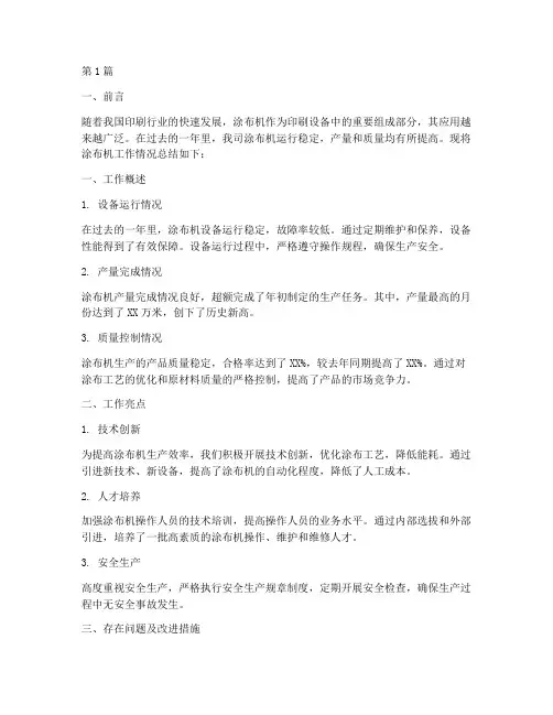 涂布机工作总结范文(3篇)