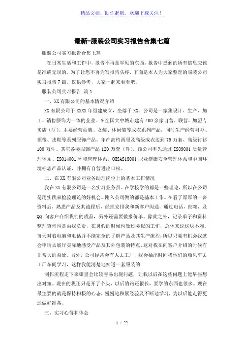 服装公司实习报告合集七篇
