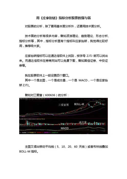 用《庄家抬轿》指标分析股票的强与弱