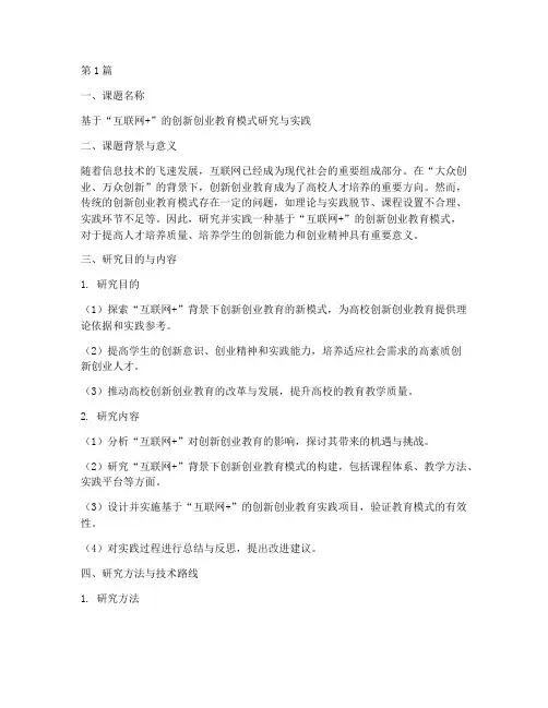 实践教学开题报告范文(3篇)