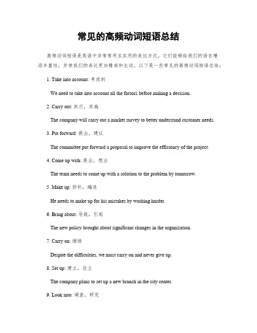 常见的高频动词短语总结