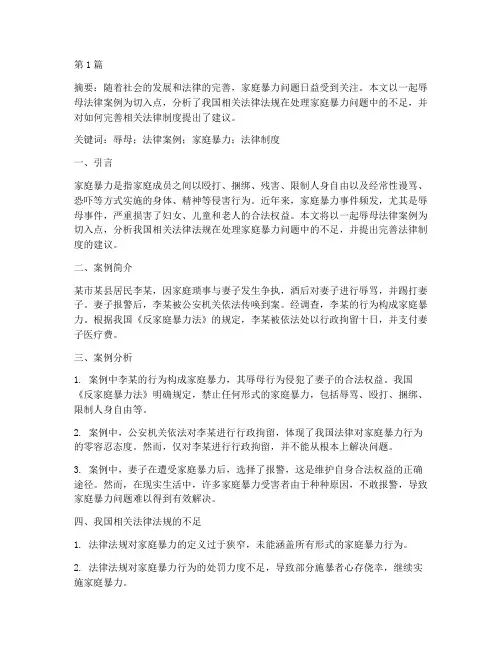 辱母法律案例论文分析(3篇)