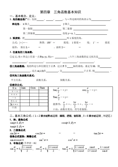 高中三角函数和平面向量基础知识总结