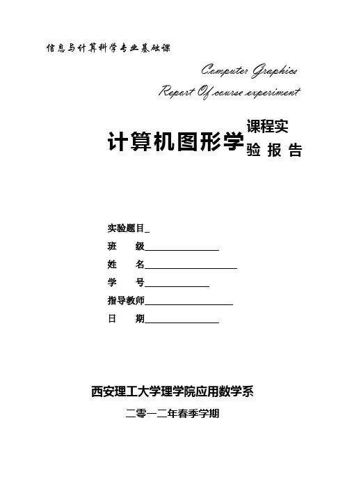 利用C语言图形函数绘图共10页