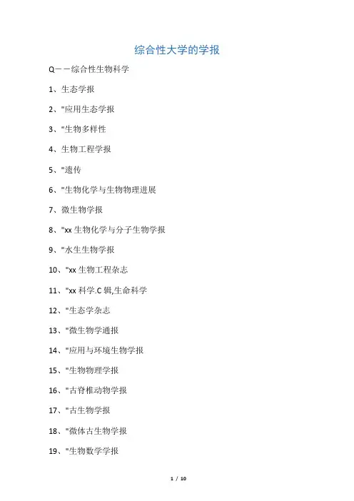 生物类核心期刊