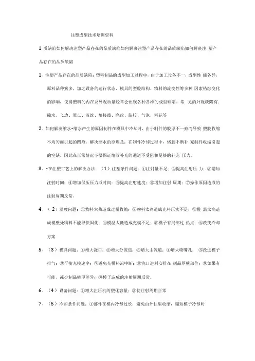 注塑成型技术培训资料