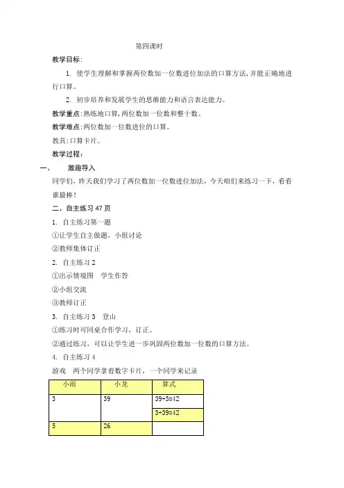 教案第四课时