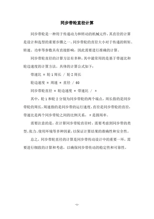 同步带轮直径计算
