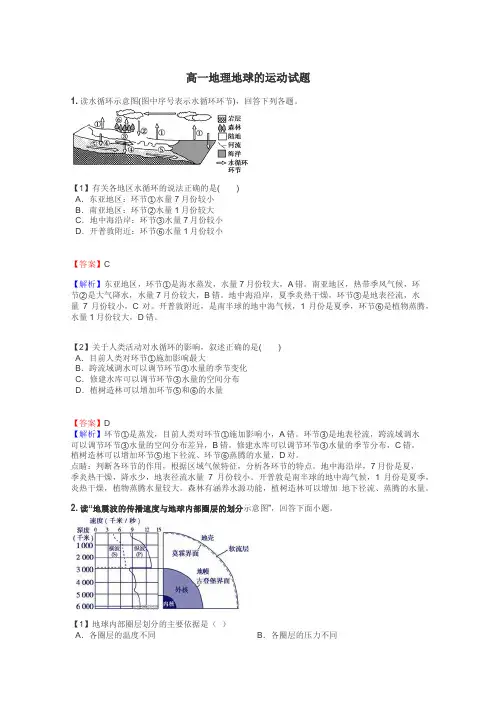 高一地理地球的运动试题
