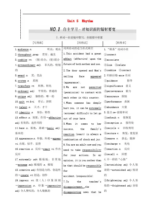 高考英语一轮复习 Unit 5 Rhythm 北师大版必修2