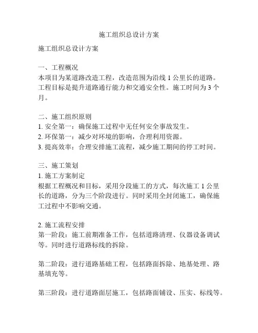 施工组织总设计方案