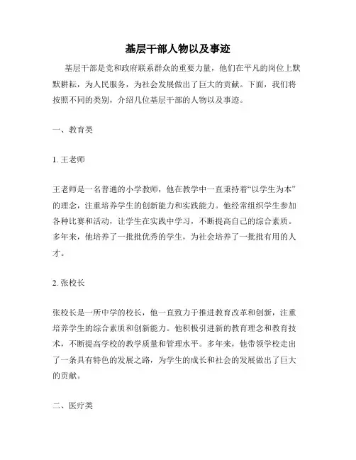 基层干部人物以及事迹