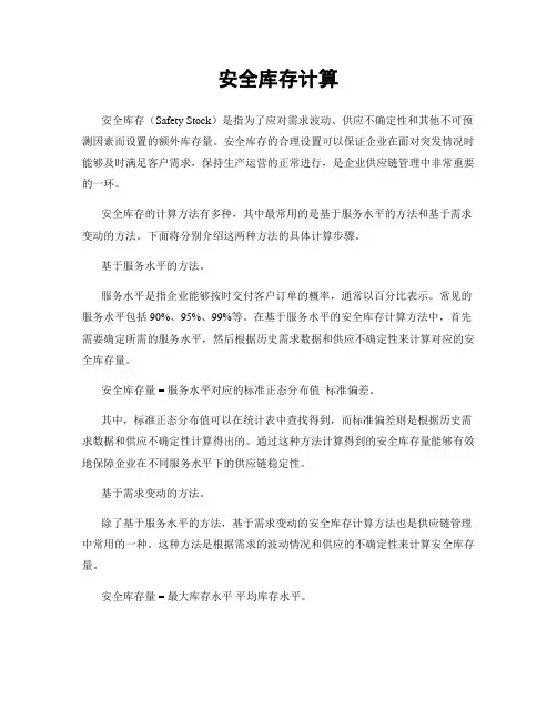 安全库存计算