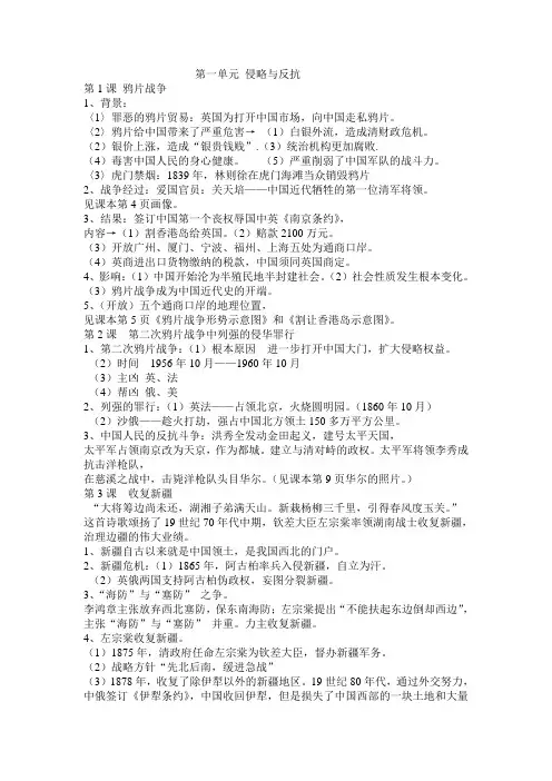 八年级历史上册知识点、重要知识总结