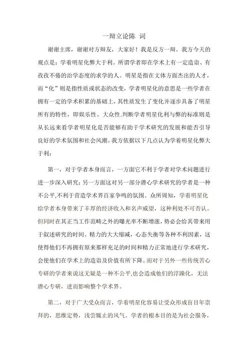 一辩立论陈词3