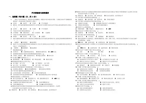 汽车前台接待题库