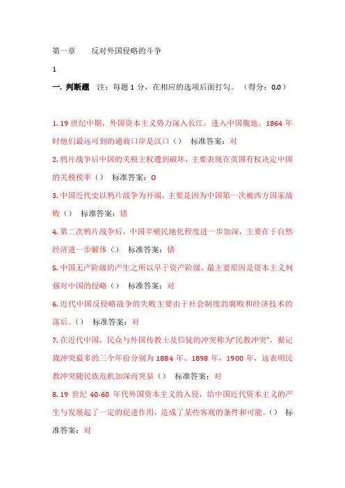 中国近代史纲要 大学复习考点梳理第一章