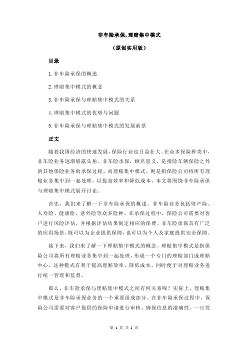 非车险承保,理赔集中模式