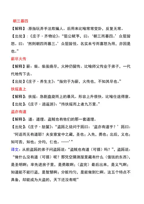 庄子成语