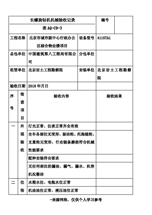 打桩机(钻机)机械验收记录