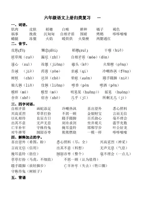 六年级语文上册各单元归类复习