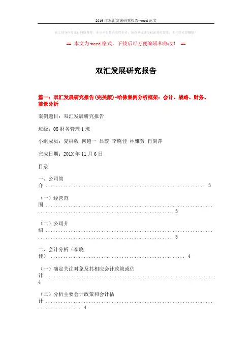 2019年双汇发展研究报告-word范文 (10页)