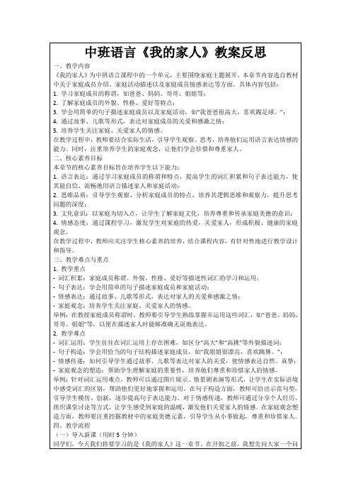 中班语言《我的家人》教案反思