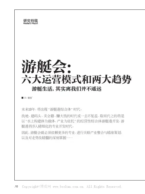 游艇会：六大运营模式和两大趋势 