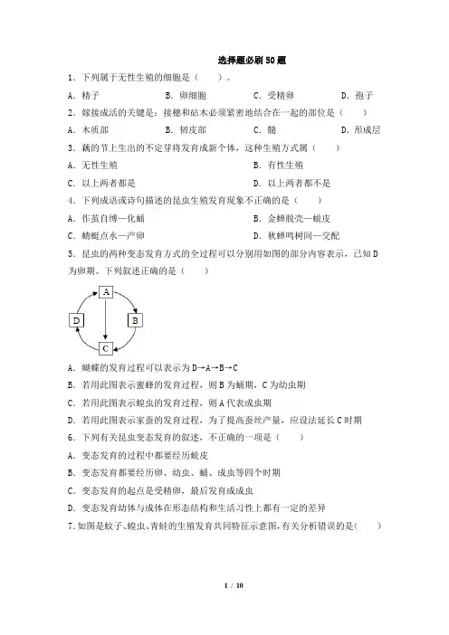 八年级生物中考选择题必刷50题(原卷版)