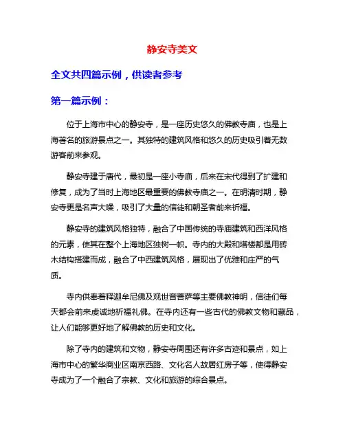静安寺美文