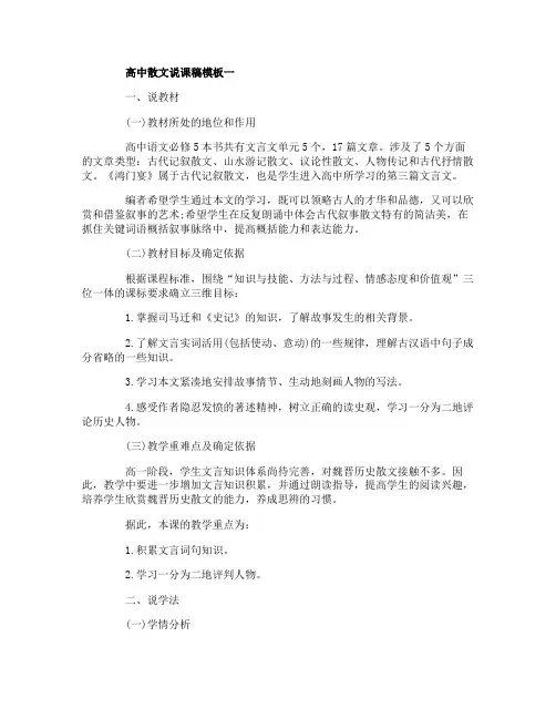 高中散文说课稿模板3篇
