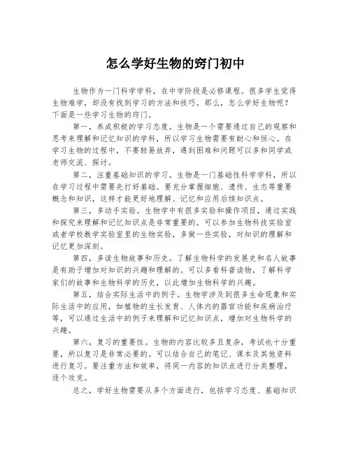 怎么学好生物的窍门初中