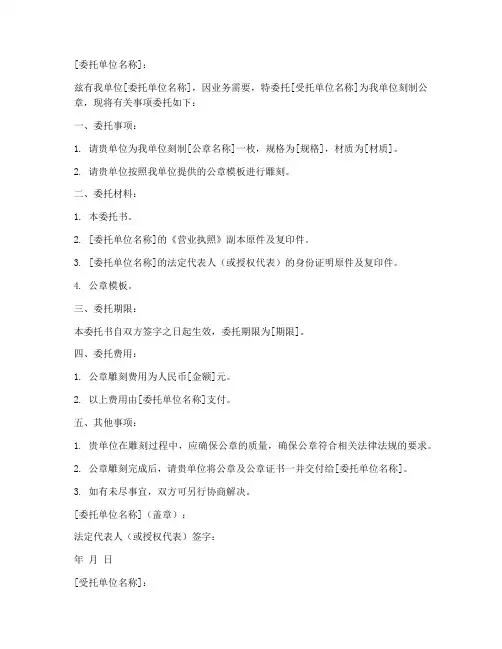 公章雕刻委托书