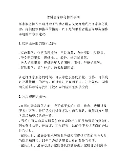 香港居家服务操作手册