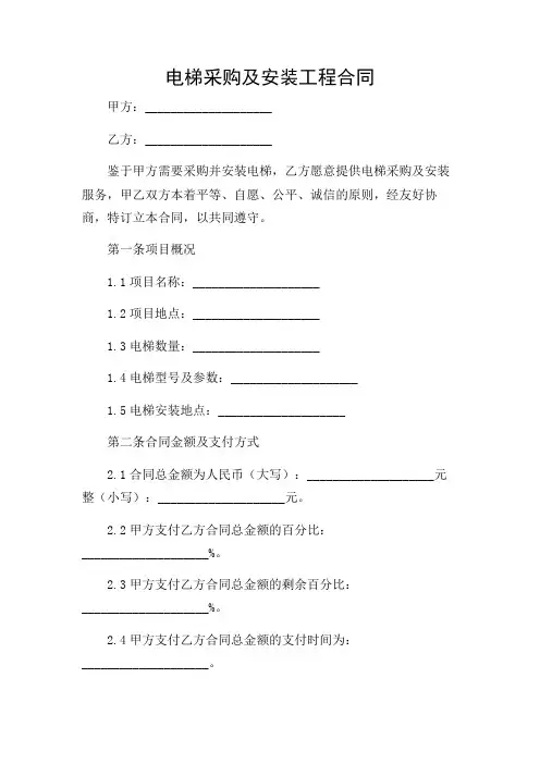 电梯采购及安装工程 合同