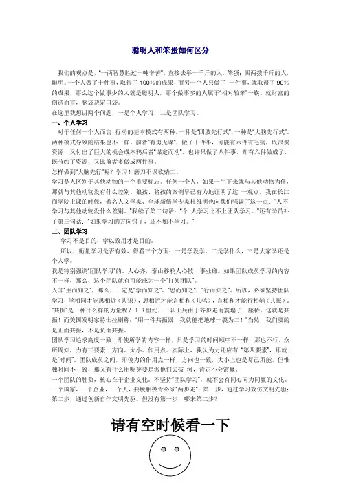 聪明人和笨人
