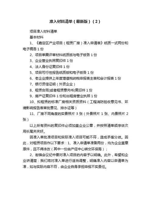 准入材料清单（最新版）（2）