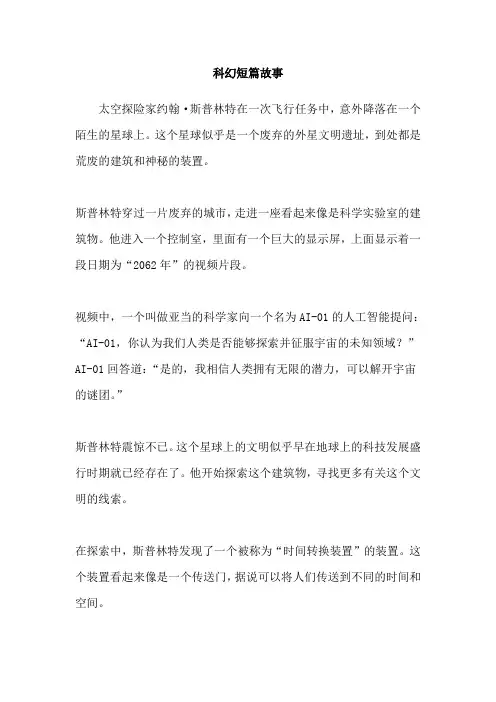 科幻短篇故事