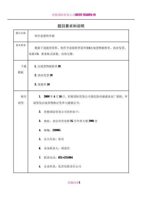 世格外贸单证实习 制全套报检单据